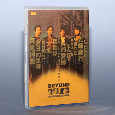正版 黄家驹 Beyond 1991 Live 演唱会 卡拉OK DVD+CD