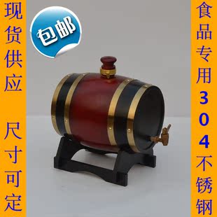 橡木桶304不锈钢内胆酒桶红酒桶葡萄酒桶3/5/10L、6/10/20斤