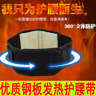 特价优质护腰带 自发热保暖腰椎间盘腰肌劳损家用磁疗钢板护腰托