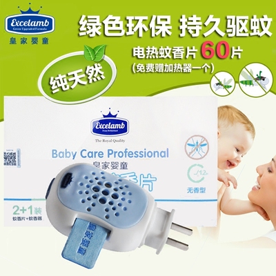 皇家婴童电热蚊香片60片无香型 送加热器 孕妇婴儿驱蚊植物性配方