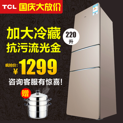 TCL BCD-220TF1 三门式电冰箱三开门家用冷藏软冷冻节能流光典雅