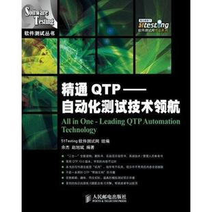 [包邮]精通QTP——自动化测试技术领航  计算机 正版