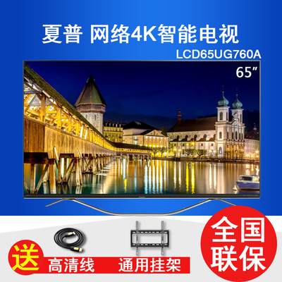 Sharp/夏普 LCD-65SU760A.65SU761A 65英寸超薄4k液晶平板电视机
