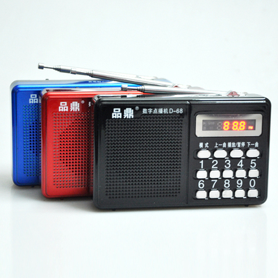 品鼎D-68数字收音机MP3锂离子充电好声音老人插内存卡数码点播机