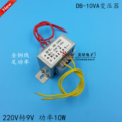 10W变压器 电源变压器220V转9V 1.1A 电子秤 EI48X24 音箱功放