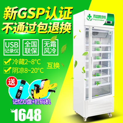 睿美药品阴凉柜冷冰柜药用恒温冷藏单门展示柜冰箱GSP认证陈列柜