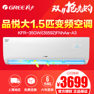 Gree/格力 KFR-35GW/(35592)FNAa-A3格力大1.5p匹空调变频品悦挂