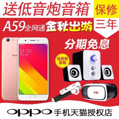 【专卖店】分期免息 OPPO A59m全网通手机oppoa59 a59m 手机