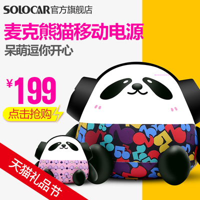 solocar索罗卡 MC熊猫创意礼品卡通龙猫充电宝可爱个性移动电源