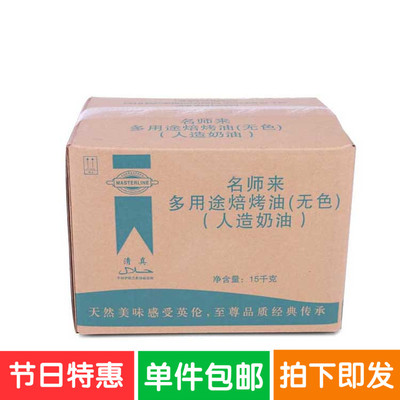 上海发货 英联马利名师来多用途焙烤油 人造白奶油15kg江浙沪包邮
