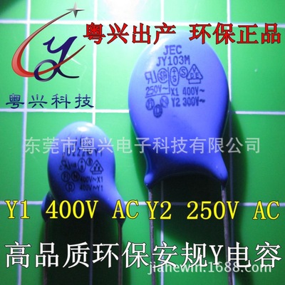 销售正品 JEC电容 安规电容JD222MY1 JEC JY103M