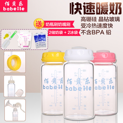 佰贝乐 原装玻璃储奶瓶储存奶瓶杯 存奶袋母乳保鲜瓶 单个装 包邮