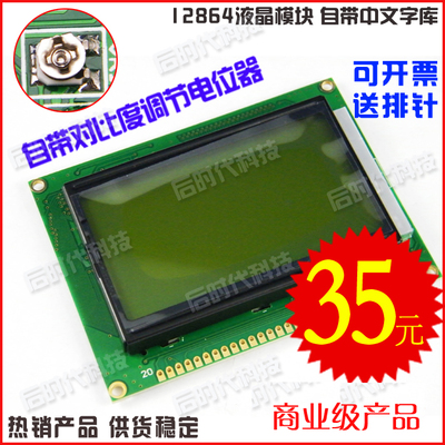 特价LCM/LCD 中文字库 12864液晶屏 液晶显示模块 ST7920 送程序