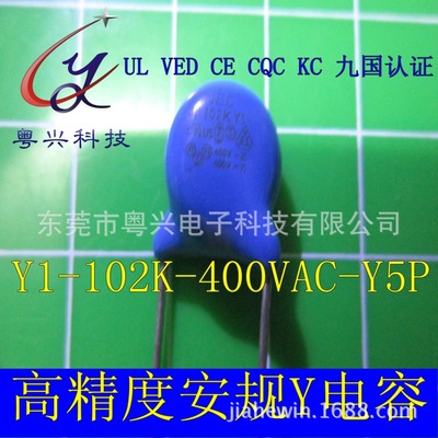高10%精度环保型高品质Y1 102K400VAC陶瓷安规Y电容