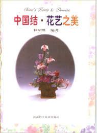中国结-花艺之美 绳编花 玫瑰、百合等七十几种花的编织 电子版