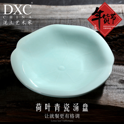 DXC汤盘陶瓷深盘创意荷叶家用盘子中式酒店后厨青瓷菜盘碟子餐具