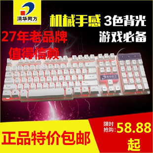 清华同方k-358背光游戏键盘 机械手感笔记本台式USB游戏键盘 包邮