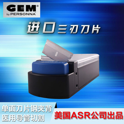 包邮美国GEM 620330安全盒100片装用于导管切割医用脱脂单面刀片