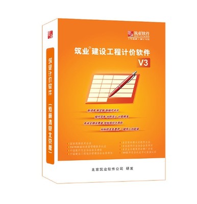 筑业建设工程计价软件V3（预算清单北京版）2016版官方授权销售