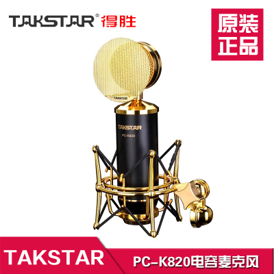 Takstar/得胜 pc-k820金杯录音电容麦克风德胜话筒网络K歌 PCK820