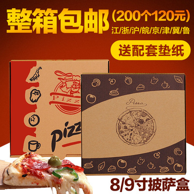 定做比萨批萨盒包装盒 披萨打包盒子8/9寸新版咖啡色Pizza盒0.09