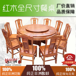 中式明清古典大型全红木圆形餐桌椅组合非洲酸枝缅花梨木实木家具