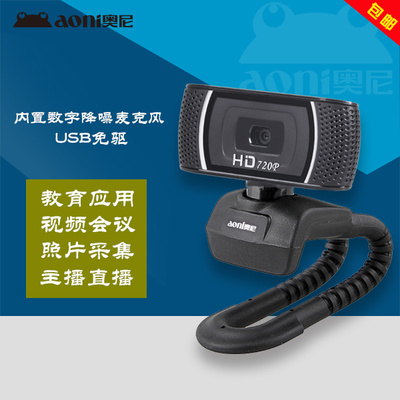 奥尼A6 自动对焦高清微距摄像头USB免驱视频通话照片采集网络直播