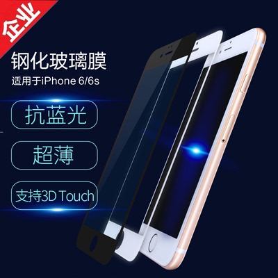 iPhone6钢化膜4.7 寸苹果6钢化膜6S全屏覆盖防抗蓝光玻璃贴膜