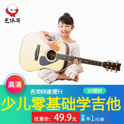 吉他初学者视频教程艺休哥零基础自学入门在线教学视频北京名师
