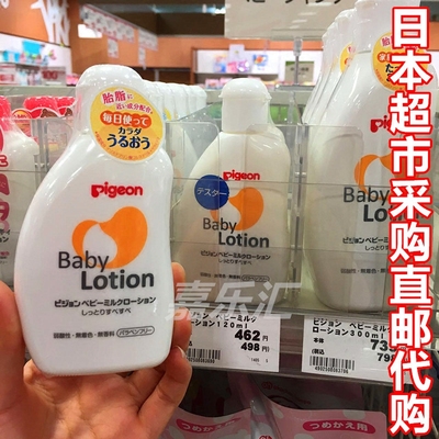 日本本土代购贝亲婴儿润肤露滋润型　新生儿润肤乳液宝宝护肤霜