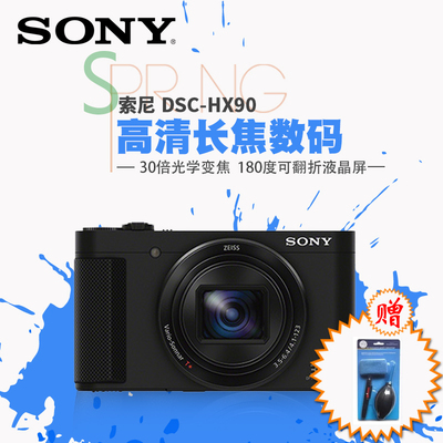 Sony/索尼 DSC-HX90 索尼高清长焦数码相机30倍高清变焦卡片相机