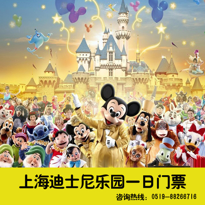 上海迪士尼门票上海迪斯尼门票迪士尼乐园门票Disney乐园门票上海