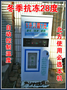 2016款 冬季王 小区刷卡投币无人售水机 净水器社区自动直饮水机