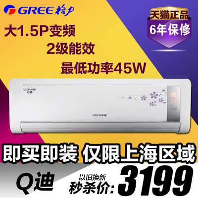 Gree/格力 KFR-35GW/(35570)Aa-2 Q迪2级能效大1.5p变频挂机空调