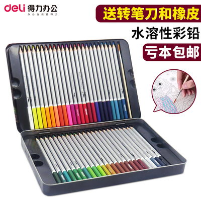包邮得力水溶性彩色铅笔 72色36 48色铁盒美术绘画素描手绘彩铅笔