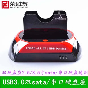 包邮USB3.0双硬盘盒 SATA串口2.5/3.5寸通用 HDD双盘位移动硬盘座