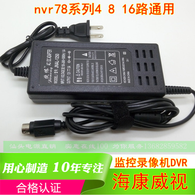 海康威视 监控录像机DVR nvr78系列4 8 16路通用电源适配器12V5A