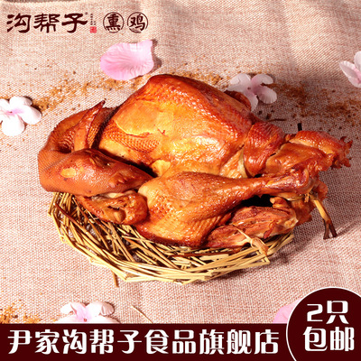 【尹家熏鸡】鲜熏鸡850g正宗沟帮子尹家熏鸡特产熟食小吃烧鸡