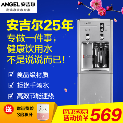 安吉尔饮水机立式冷热办公室冰温热家用特价速热节能制冷开水机