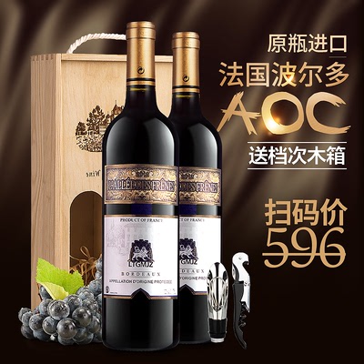 法国波尔多原瓶进口干红葡萄酒 AOC红酒礼盒礼袋双支装特价送木箱