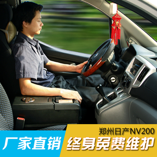 郑州日产NV200扶手箱专车专用储物柜尼桑nv200手扶箱免打孔加锁版