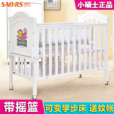 小硕士婴儿床实木多功能宝宝床可变学步床游游戏床带摇篮送蚊帐