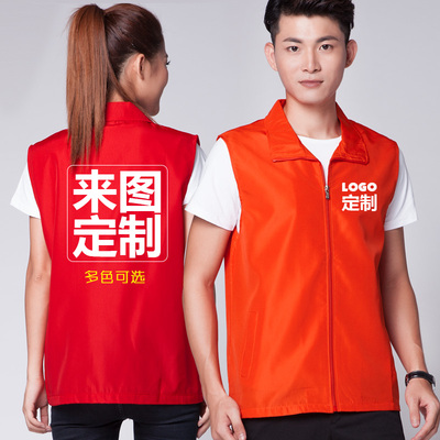 马甲定制logo志愿者工作服广告衫团体文化衫超市活动衫印字