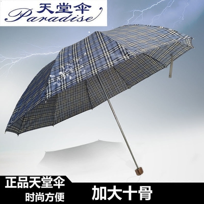 正品天堂伞雨伞加大加固三折叠男女学生包邮礼品定制广告商务伞