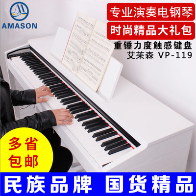 珠江艾茉森VP-119电钢琴专业数码电子钢琴88键重锤力度键盘电子琴