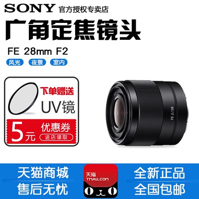 Sony/索尼 FE 28mm F2 SEL28F20 微单全画幅大光圈广角定焦镜头
