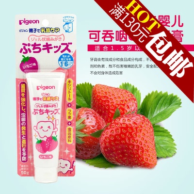 日本进口贝亲Pigeon宝宝婴幼儿童用食物原料可吞咽啫哩牙膏草莓味