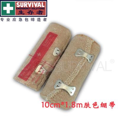 SURVIVAL生存者医用全棉氨纶弹性丝肤色绷带10cm*1.8m户外急救品