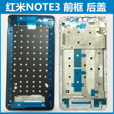 适用于 红米NOTE3手机前框 前壳面板 屏幕边框 后盖 电池后壳