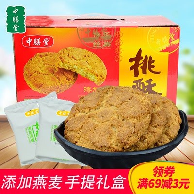 中膳堂桃酥饼1000g 广东特产小吃早餐零食传统糕点饼干批发整箱